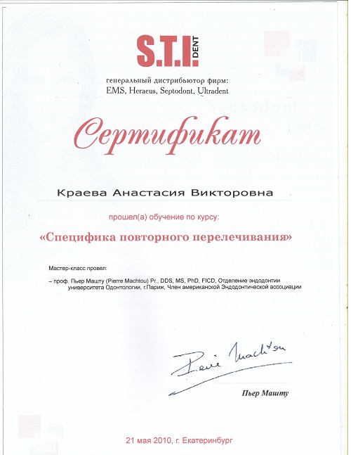 Краева А. В. Сертификат2