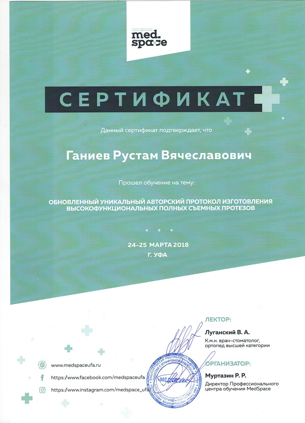 Ганиев Р.В.Сертификат
