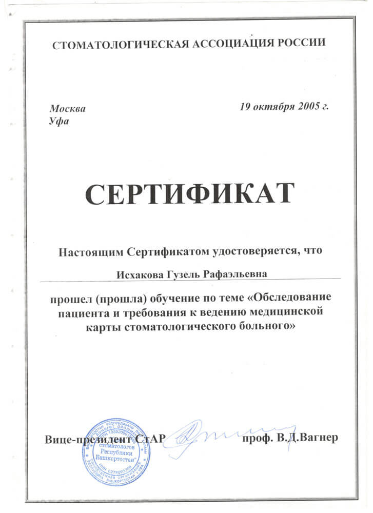 Исхакова Г. Р. Сертификат12