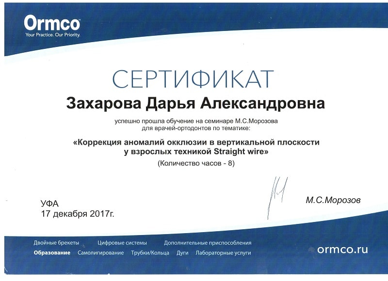 Захарова Д. А. Сертификат3