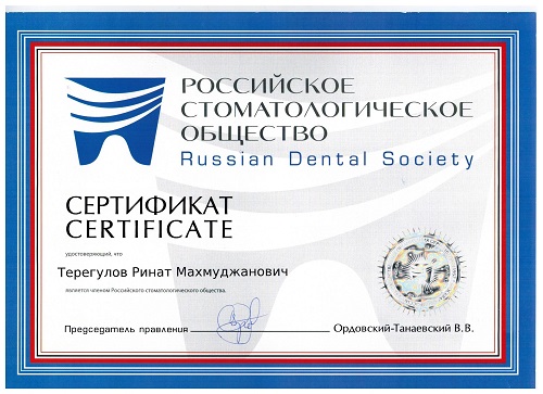 Терегулов Р. М. Сертификат4
