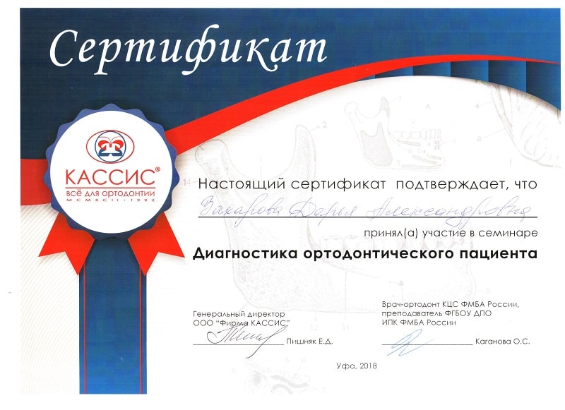 Захарова Д. А. Сертификат1