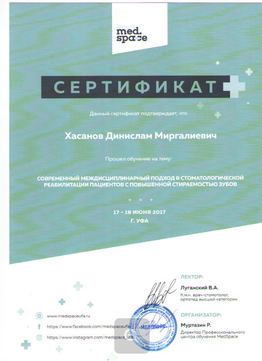 Хасанов Д. М. Сертификат5