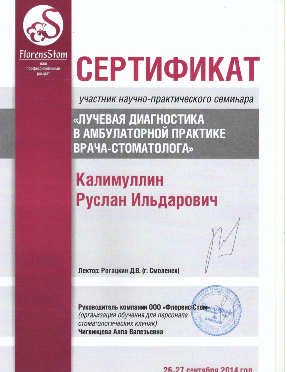Калимуллин Р. И. Сертификат2