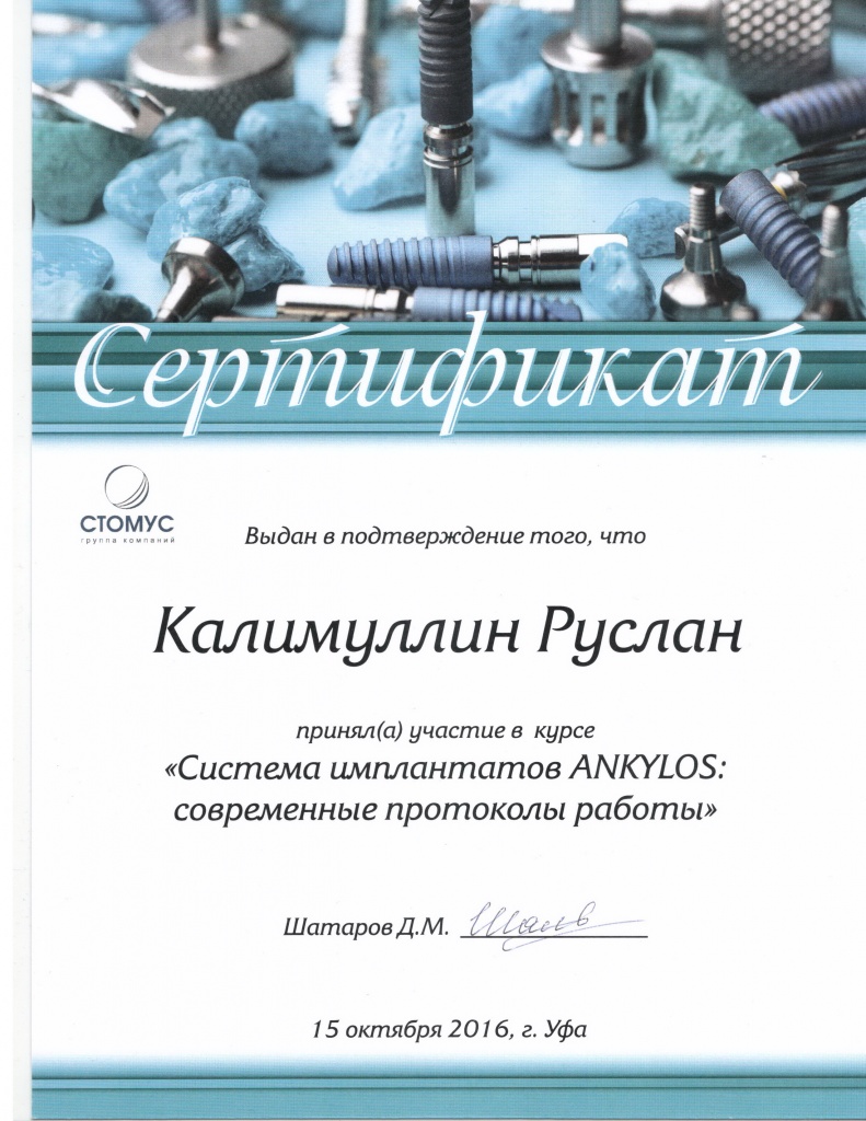 Калимуллин Р. И. Сертификат27