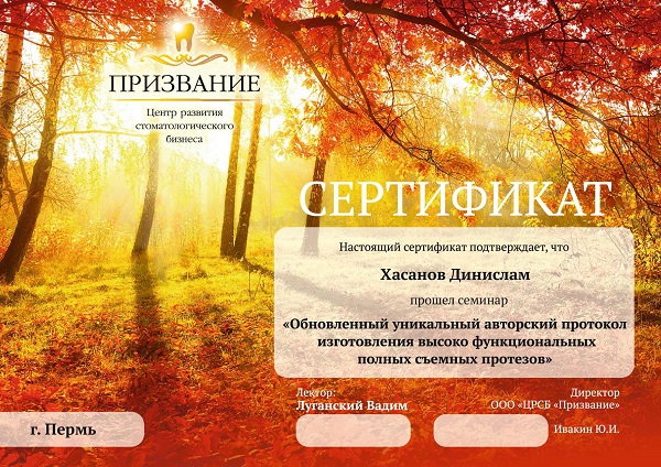 Хасанов Д. М. Сертификат9