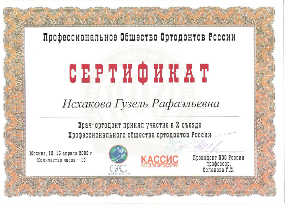 Исхакова Г. Р. Сертификат20