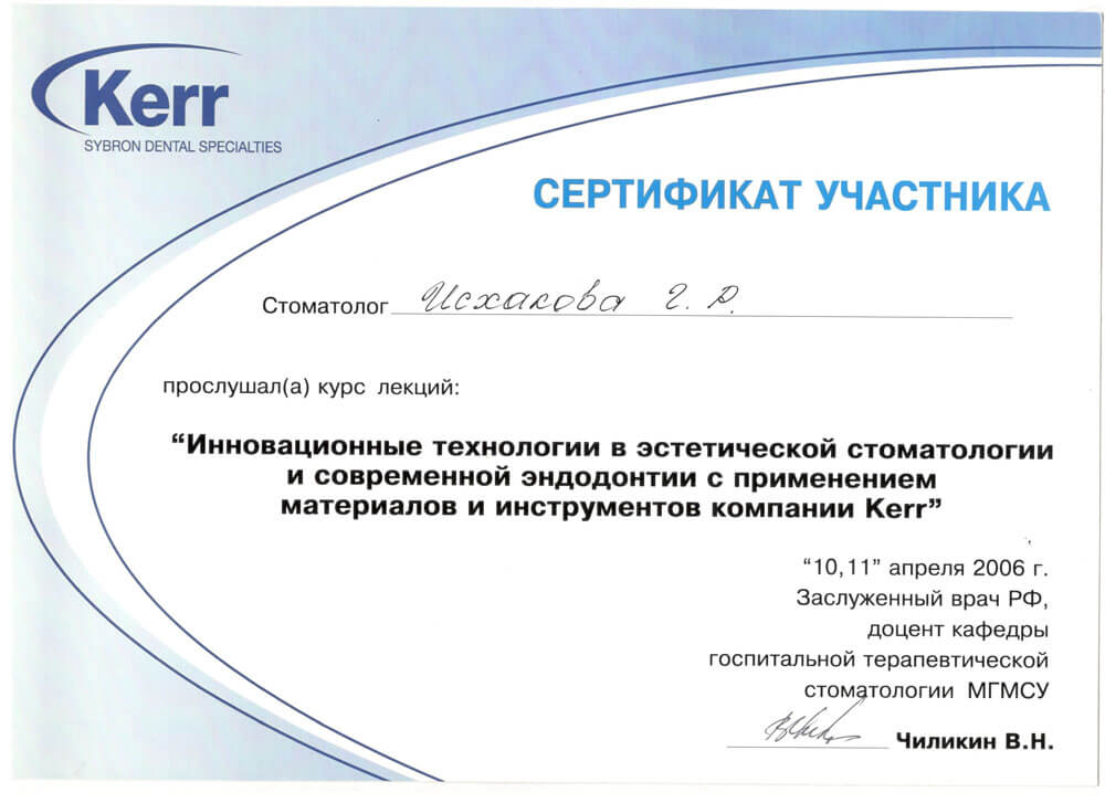 Исхакова Г. Р. Сертификат19