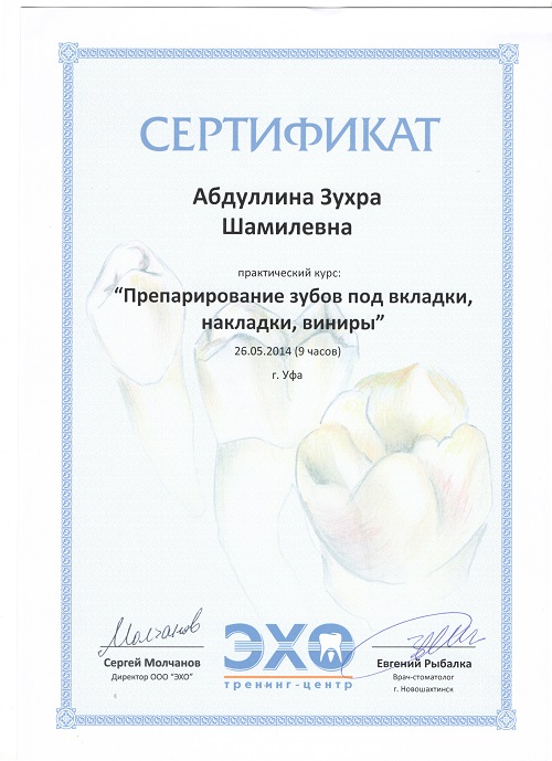 Абдуллина З. Ш. Сертификат5