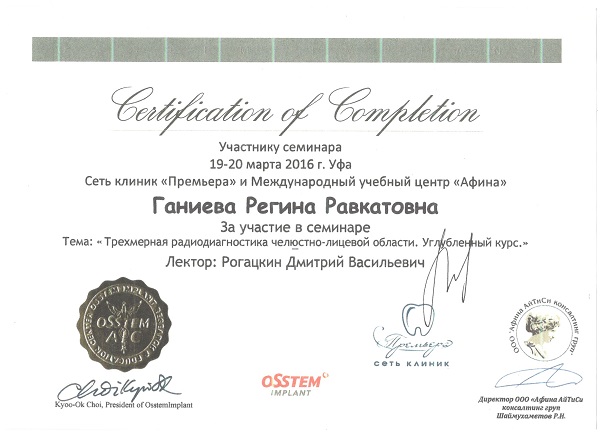 Ганиева Р. Р. Сертификат1