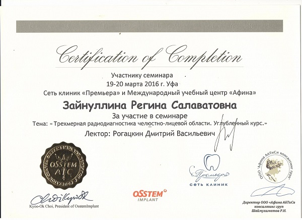 Зайнуллина Р. С. Сертификат6