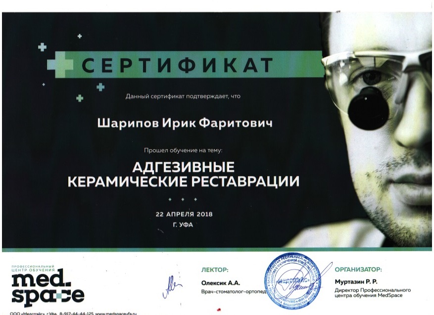 Шарипов И. Ф. Сертификат