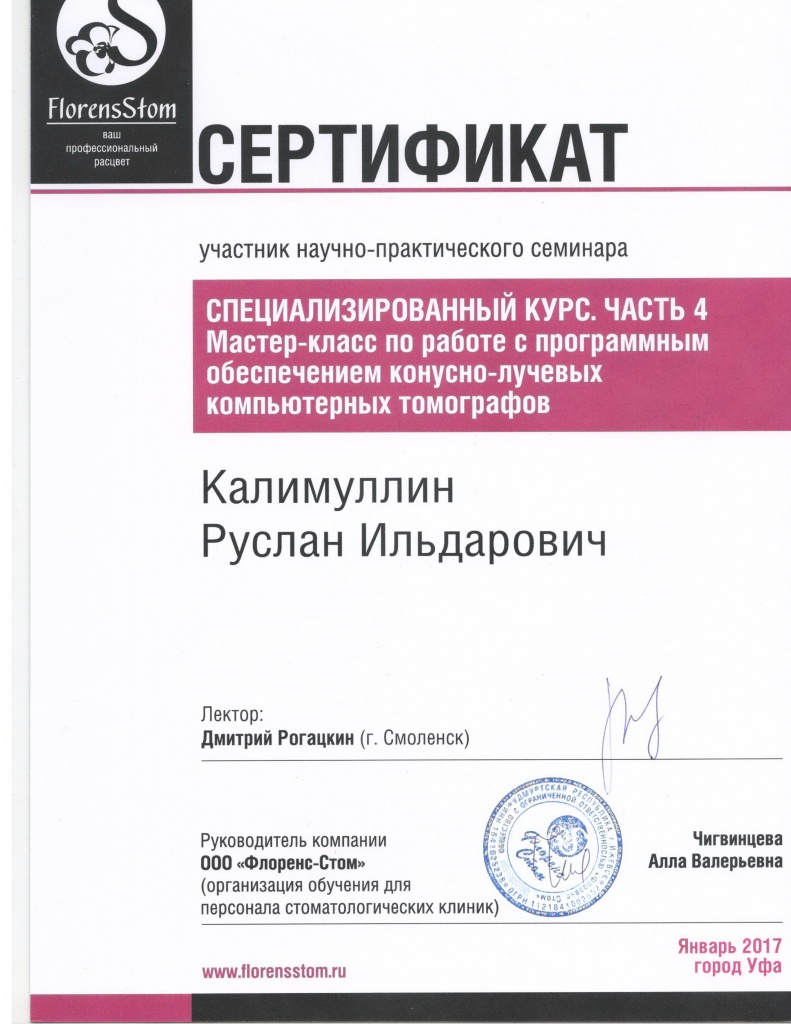 Калимуллин Р. И. Сертификат77
