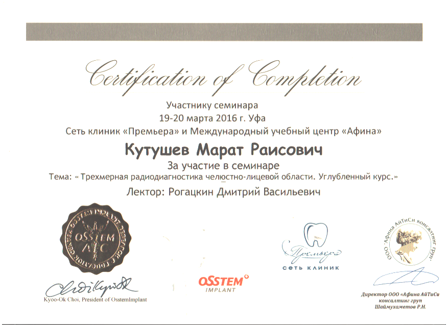 Кутушев М.Р. Сертификат7