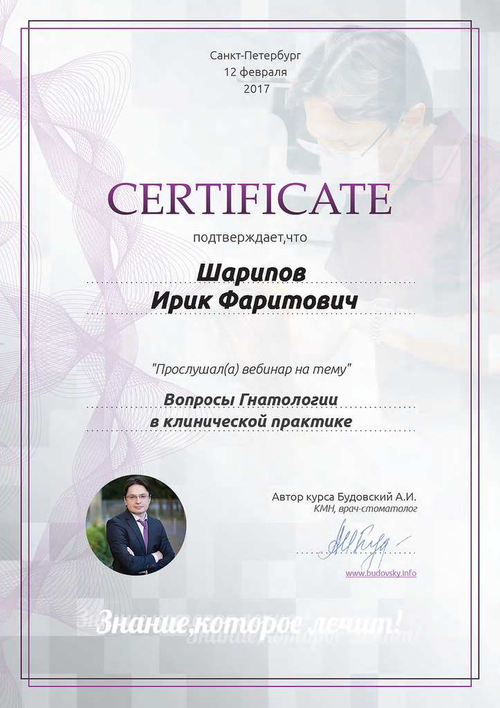Шарипов И. Ф. Сертификат12