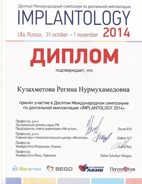 Кузахмедова Р. Н. Сертификат3