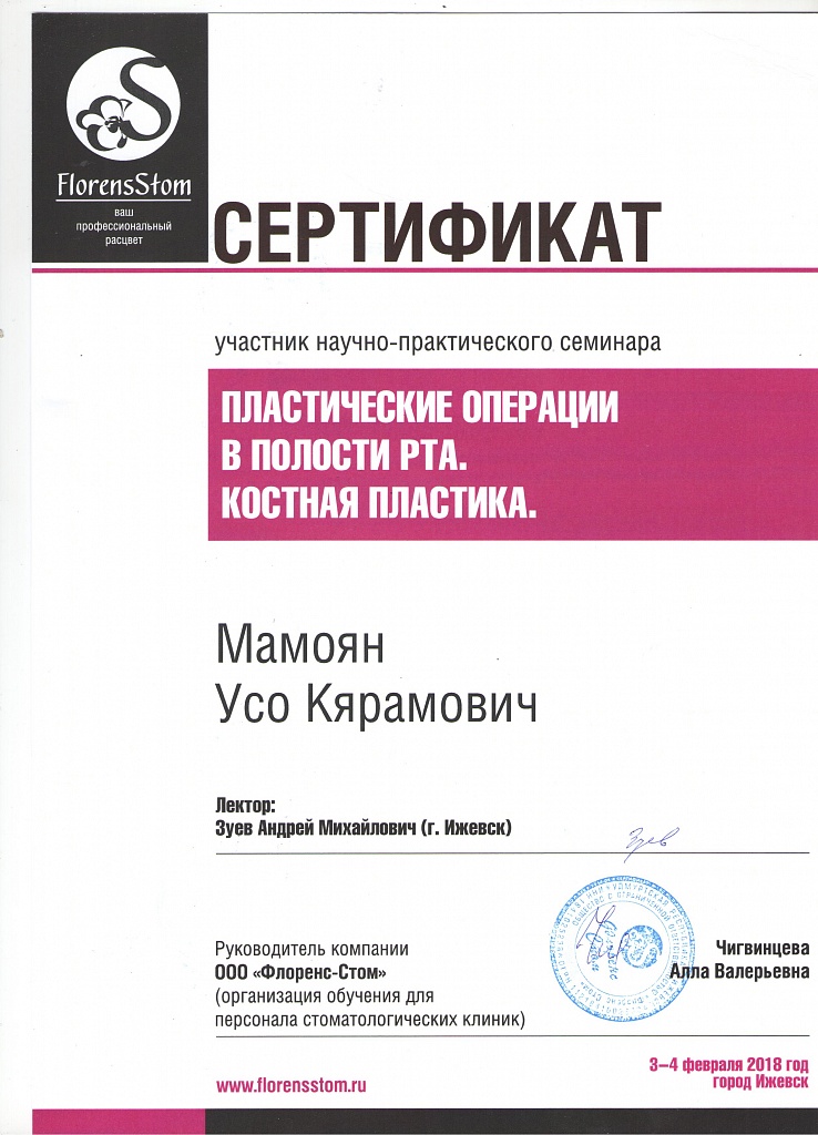 Мамоян У. К. Сертификат