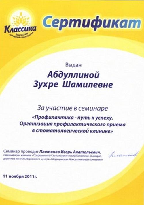Абдуллина З. Ш. Сертификат3