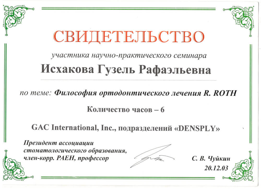 Исхакова Г. Р. Сертификат14
