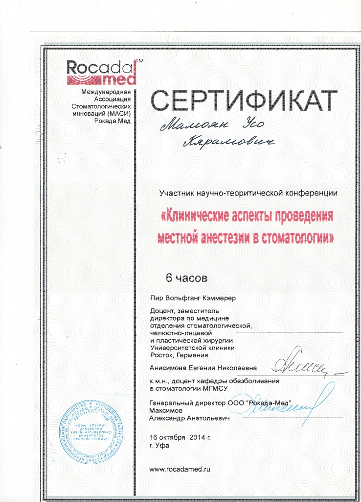 Мамоян У. К. Сертификат1