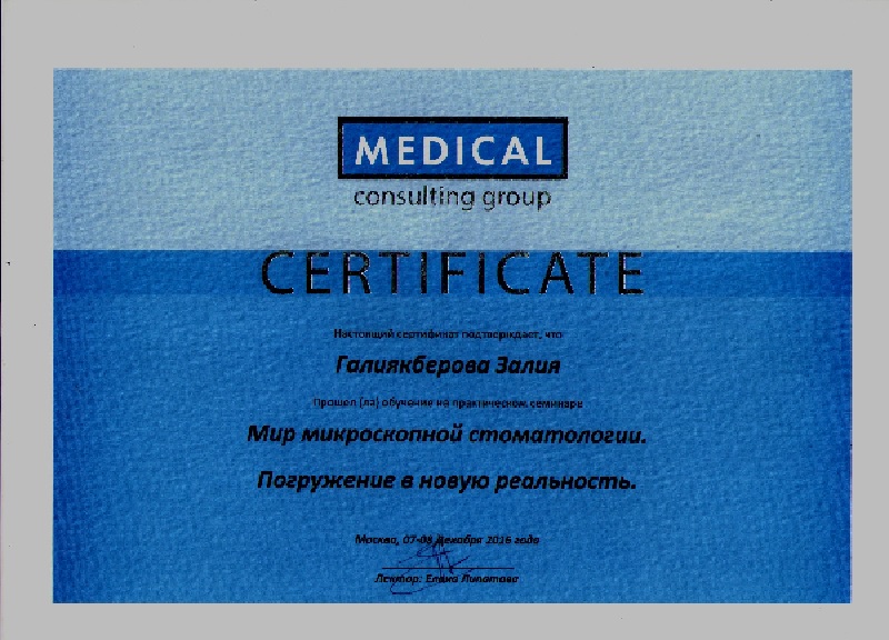 Галиякберова З. С. Сертификат