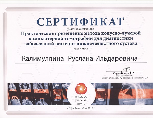 Калимуллин Р. И. Сертификат25