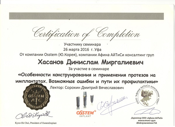 Хасанов Д. М. Сертификат8