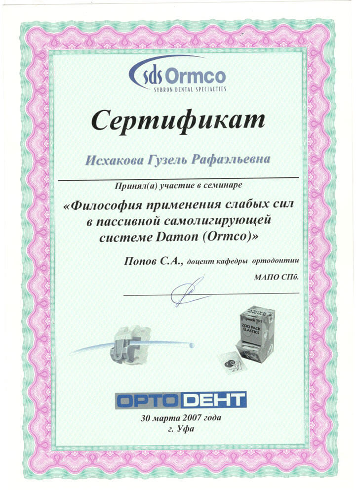 Исхакова Г. Р. Сертификат15
