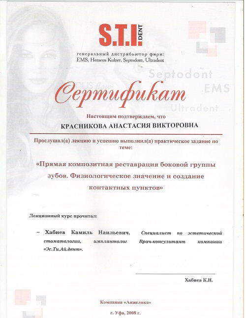 Краева А. В. Сертификат4