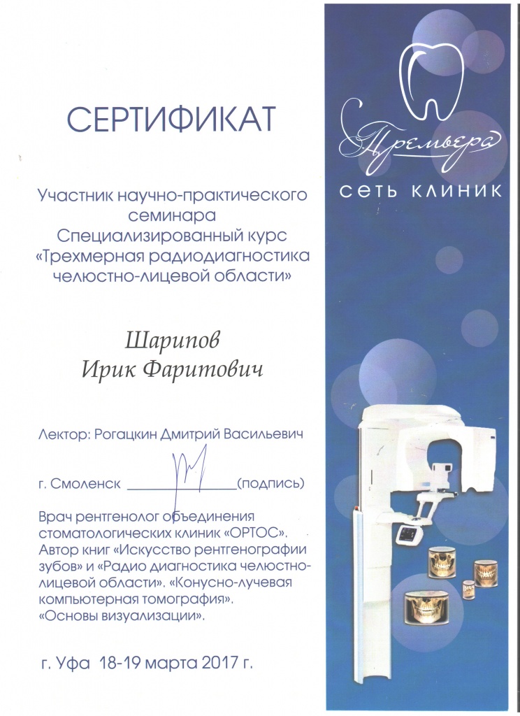 Шарипов И. Ф. Сертификат11