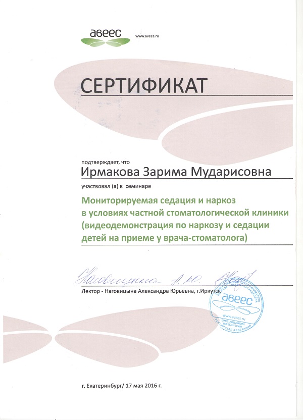 Хасанова З. М. Сертификат1