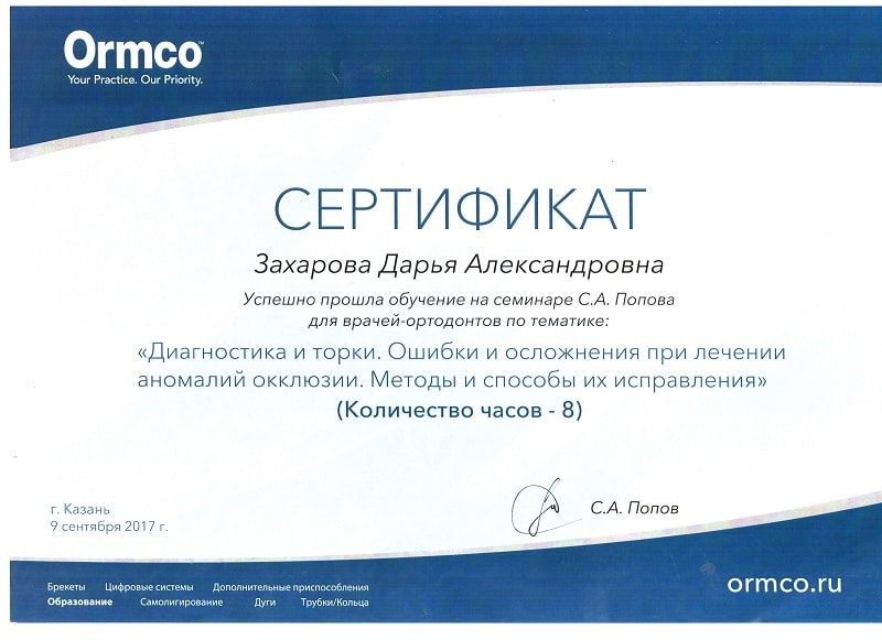 Захарова Д. А. Сертификат2
