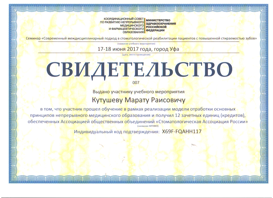 Кутушев М.Р. Сертификат13