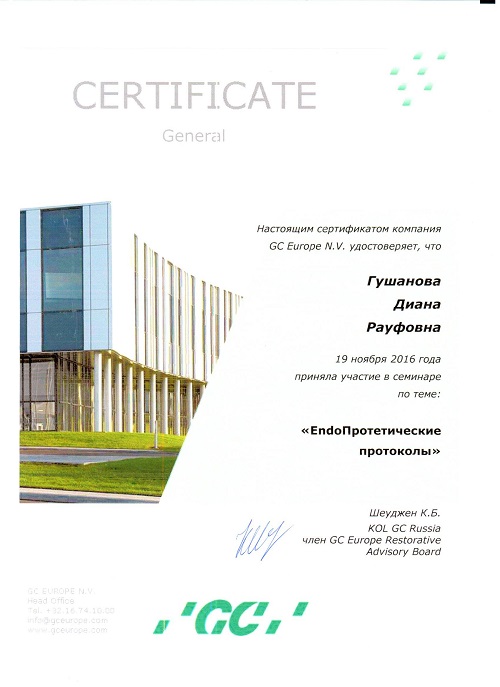 Гушанова Д. Р. Сертификат3